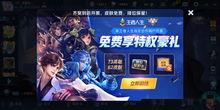 王者最新爆料8月,神秘英雄登场，全新玩法等你来战！