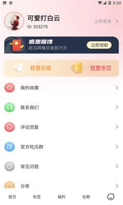 吃瓜神器全部免费下载,吃瓜神器全面上线 第2张 吃瓜神器全部免费下载,吃瓜神器全面上线 第2张
