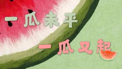 娱乐吃瓜风格分析,明星们的“瓜田”奇遇记！  第3张