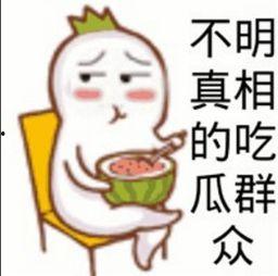 网上流行的吃瓜是什么意思